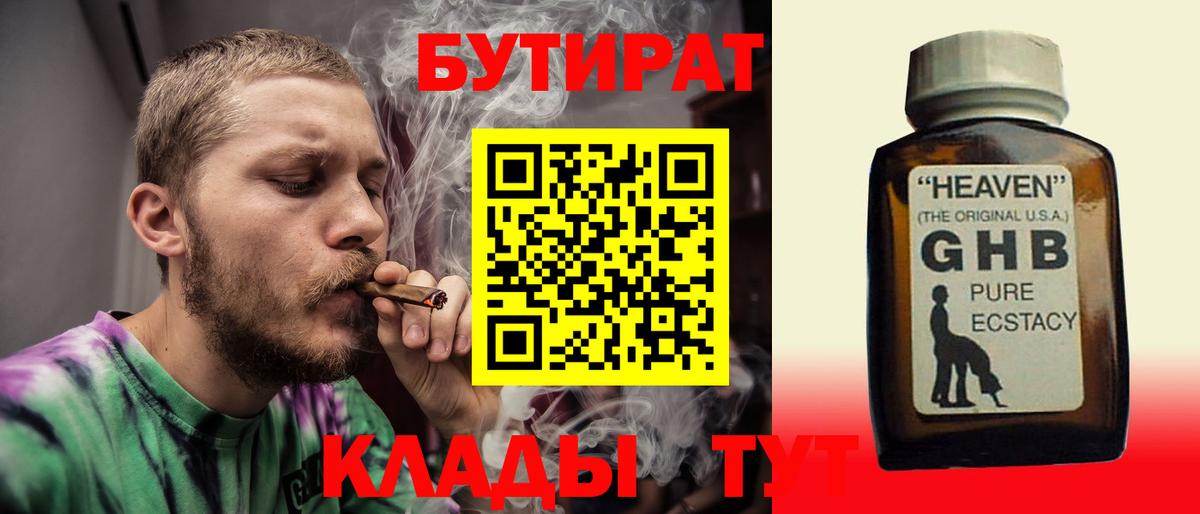 Бутират  Вход с VPN  Чехов  Бутират 99% 