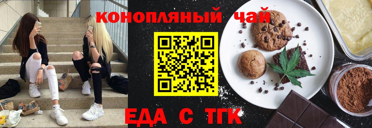 Чехов  Печенье с ТГК конопля  Вход с VPN 