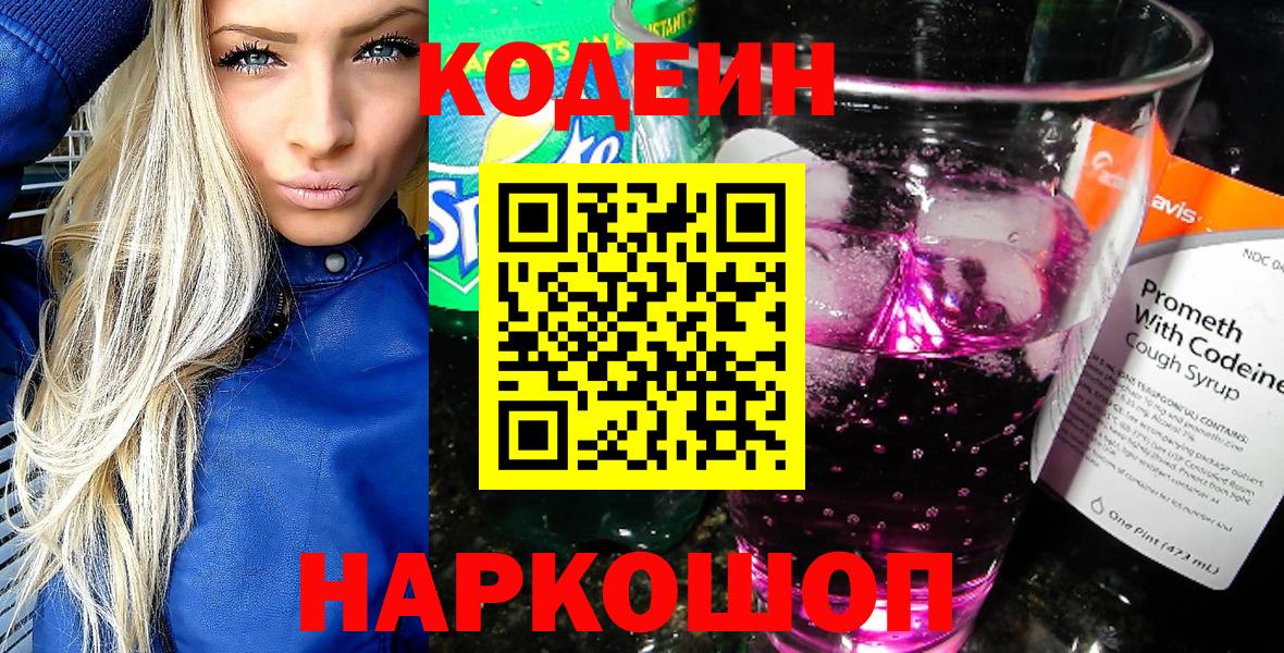 Чехов  Кодеин напиток Lean (лин)  Вход с VPN 