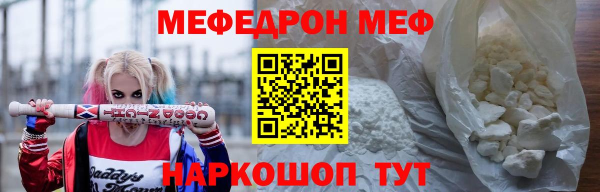 Меф кристаллы  МЯУ-МЯУ  Чехов  Меф мука  Вход с VPN 