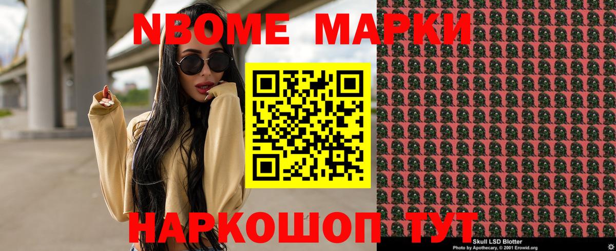 Марки N-bome 1,8мг Чехов